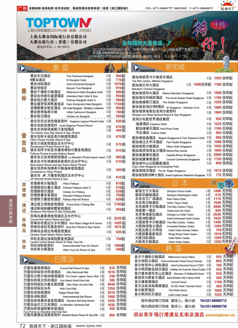 72 上海大都市国旅-国庆海外酒店特辑 
