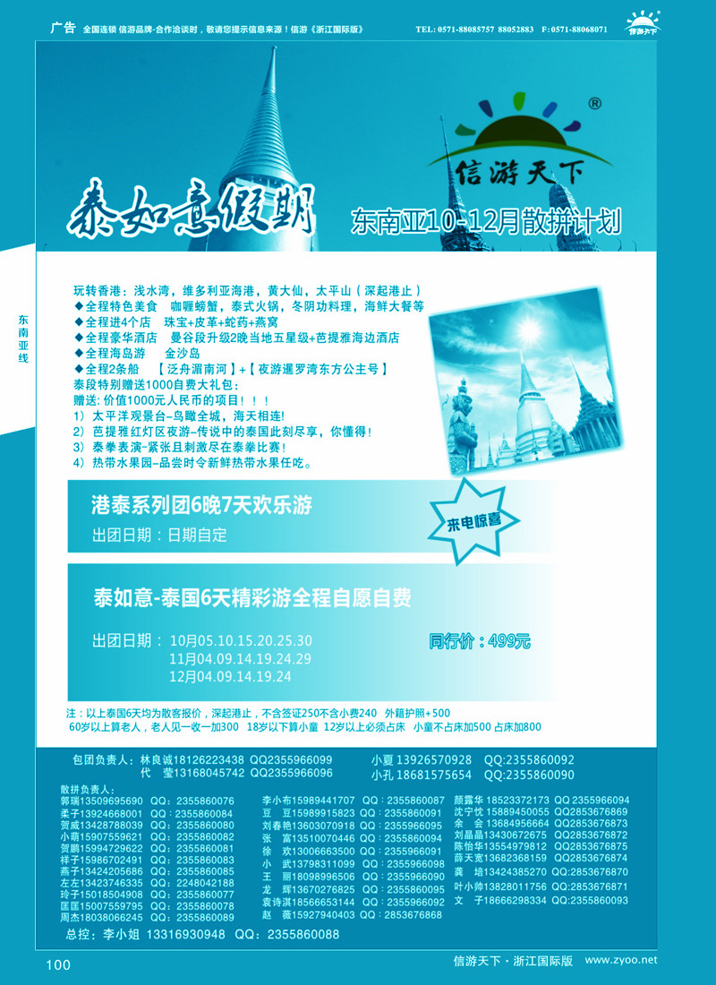 100 泰如意假期 东南亚专线 