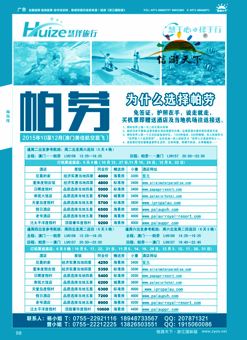 98 帕劳最新计划——慧择旅行 