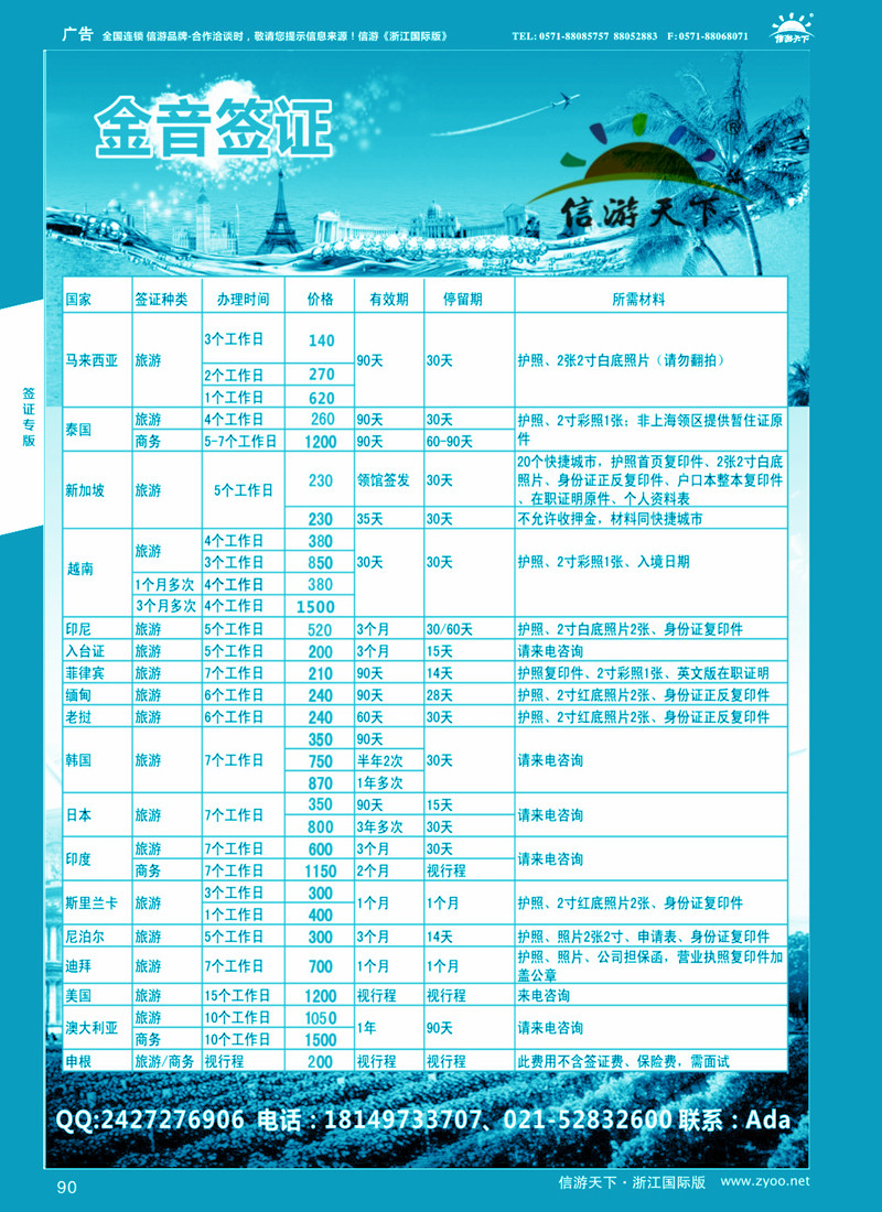 90 金音签证 