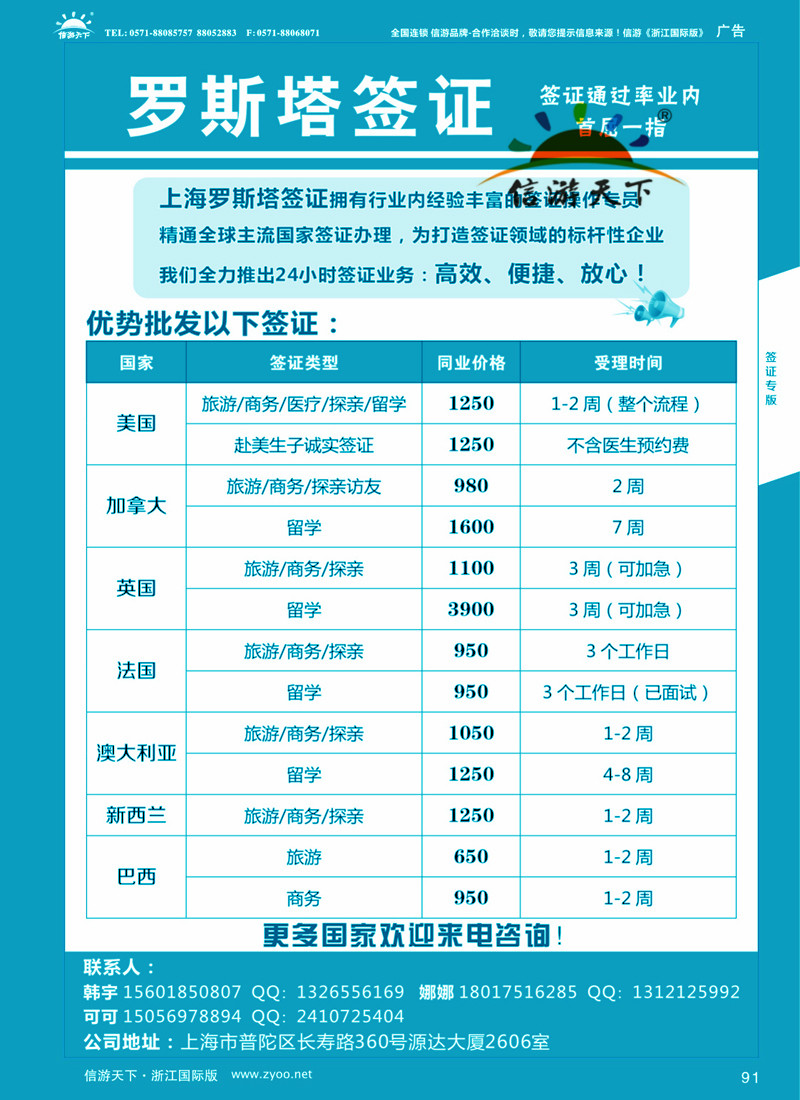 91 罗丝塔签证