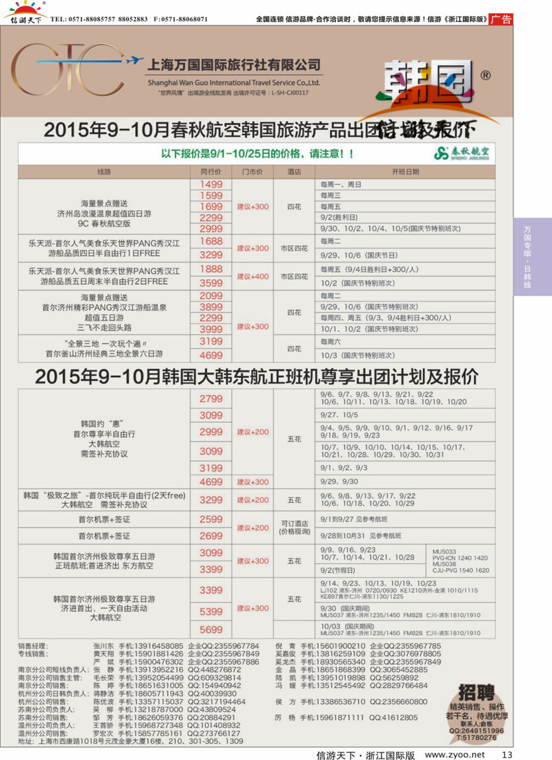13 万国国旅-韩国 