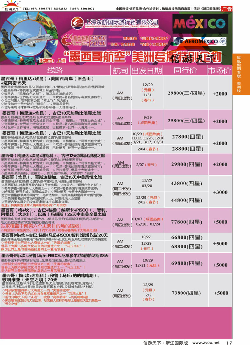 17 凤凰假期-非洲。中东。美洲 