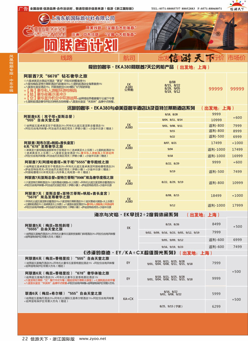 22 凤凰假期-非洲。中东。美洲 