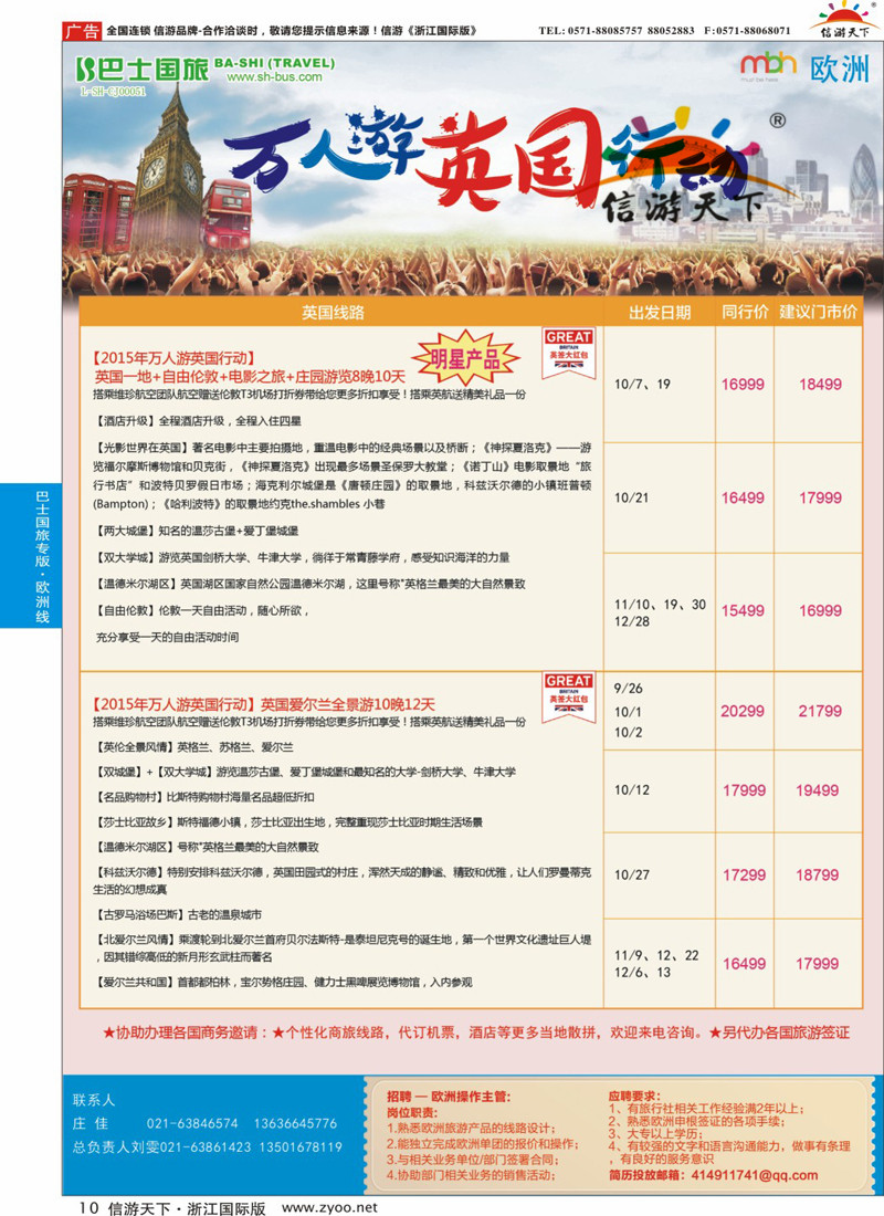 10 上海巴士国旅-出境线 