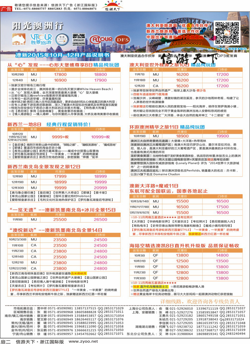 扉2 浙江胜景旅游阳光澳洲行 