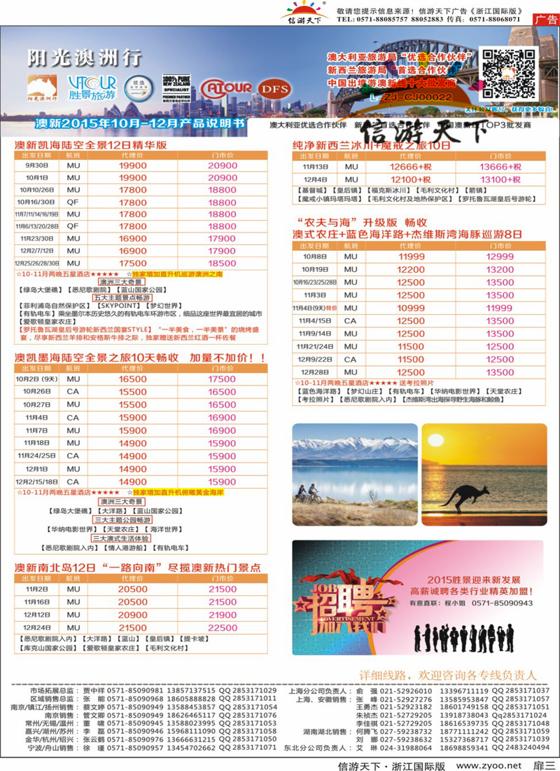 扉3 浙江胜景旅游阳光澳洲行 