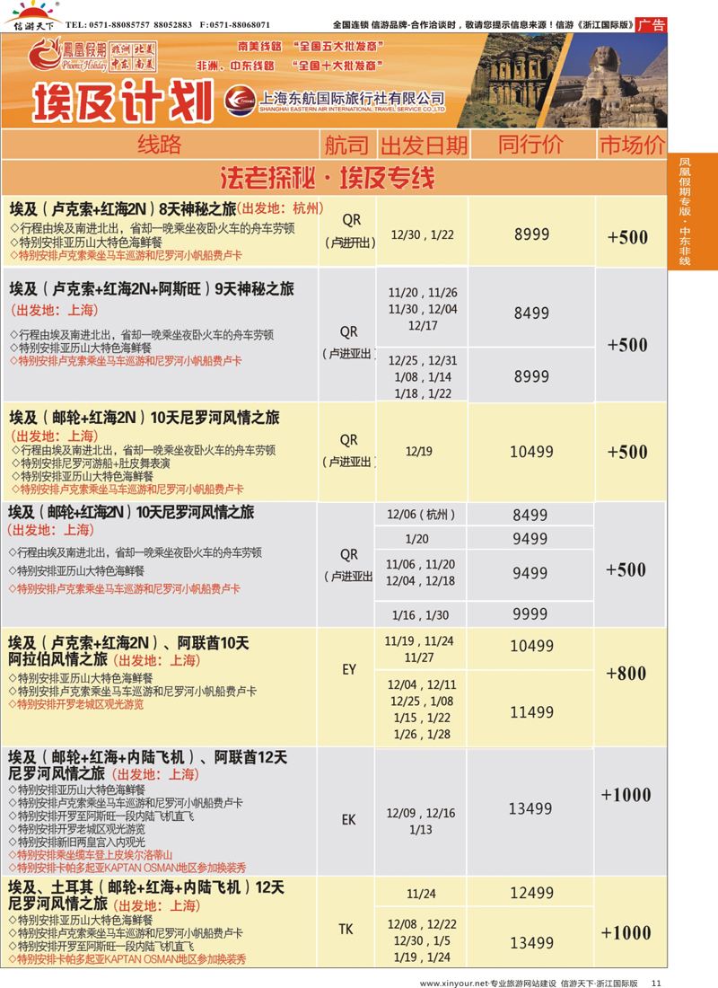 11 凤凰假期-非洲。中东。美洲 