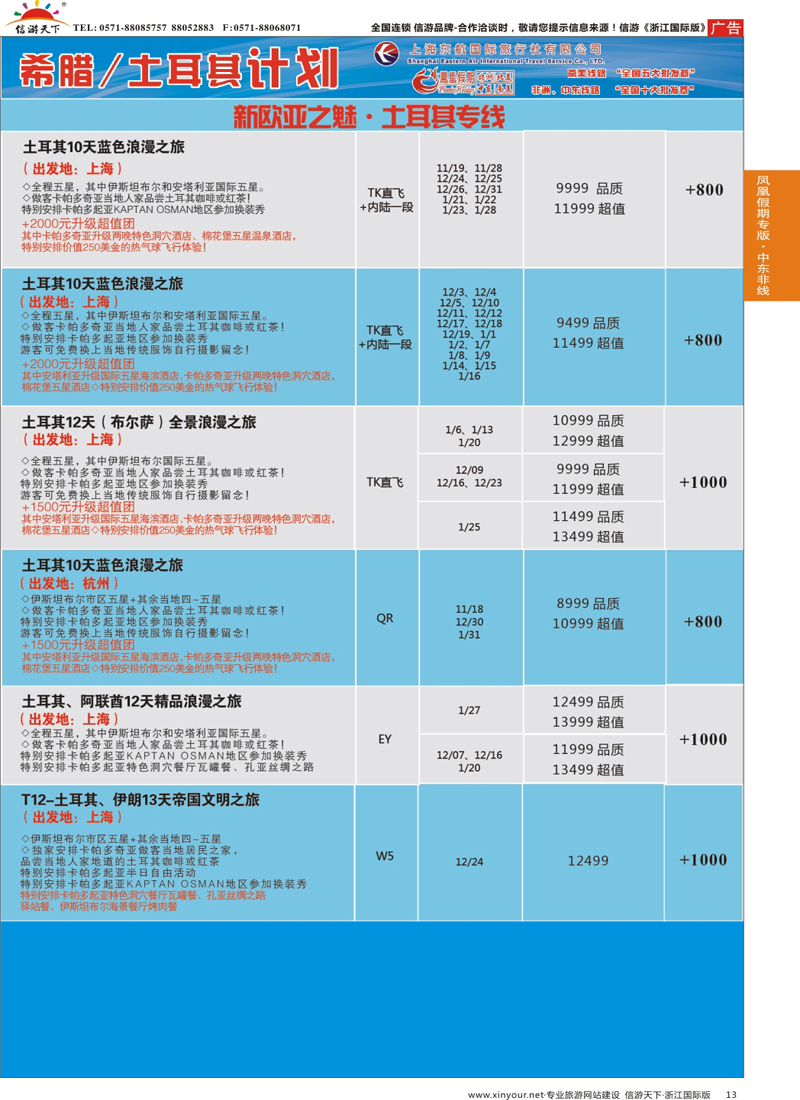 13 凤凰假期-非洲。中东。美洲 