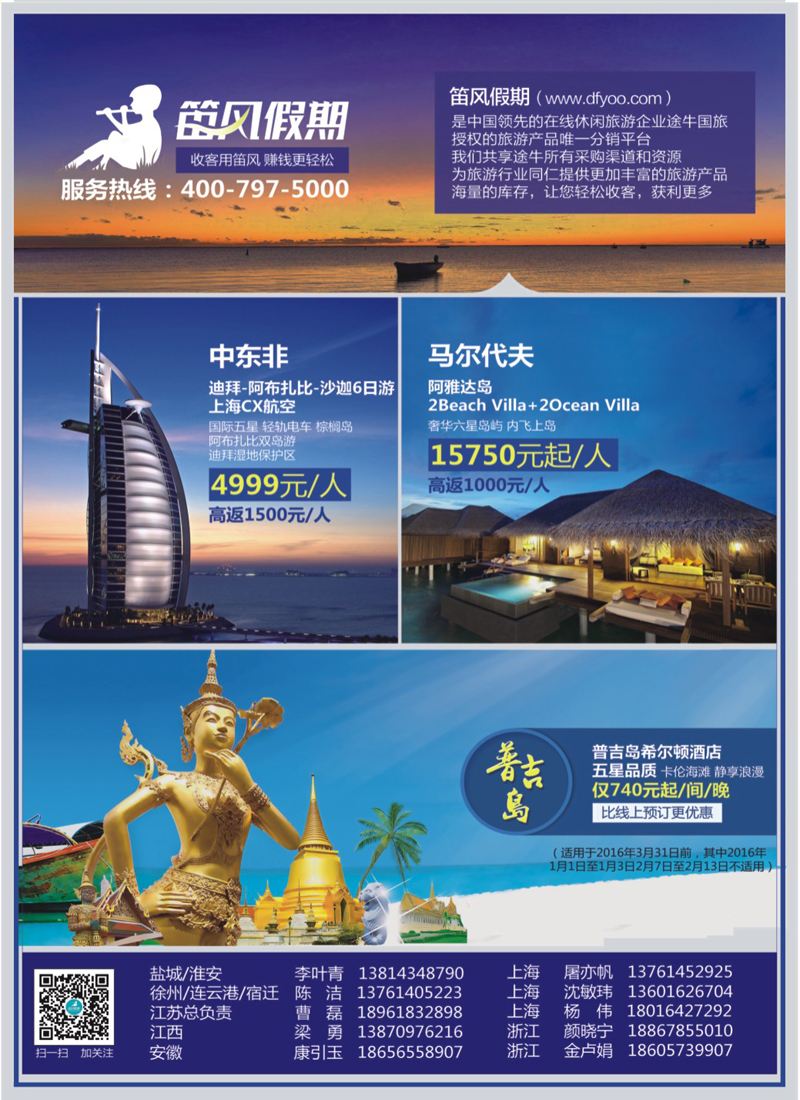 封三 笛风假期---旅游产品分销平台