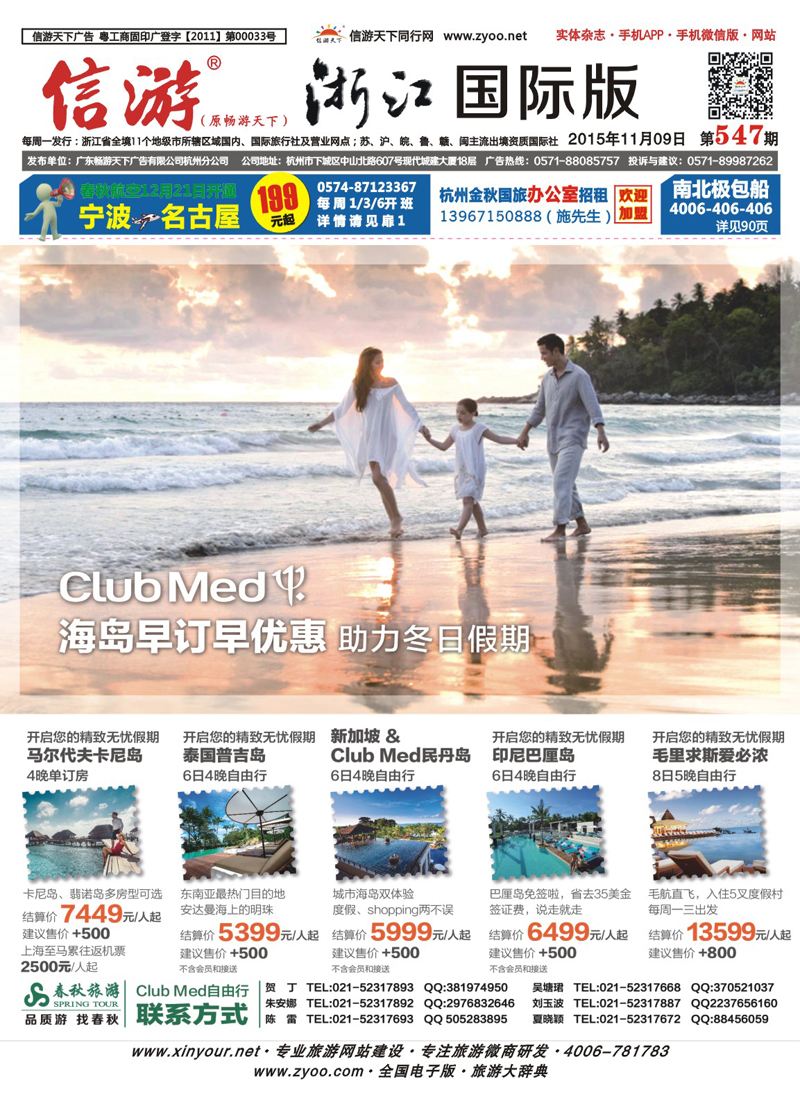 封面 春秋旅游--Club·Med马代毛球东南亚 早定早优惠 