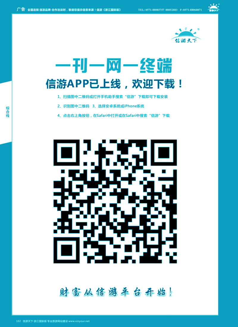 102 信游天下APP扫描 