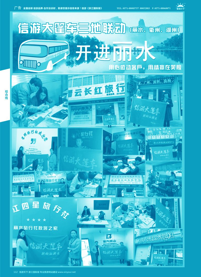 112 新游大篷车三地联动 