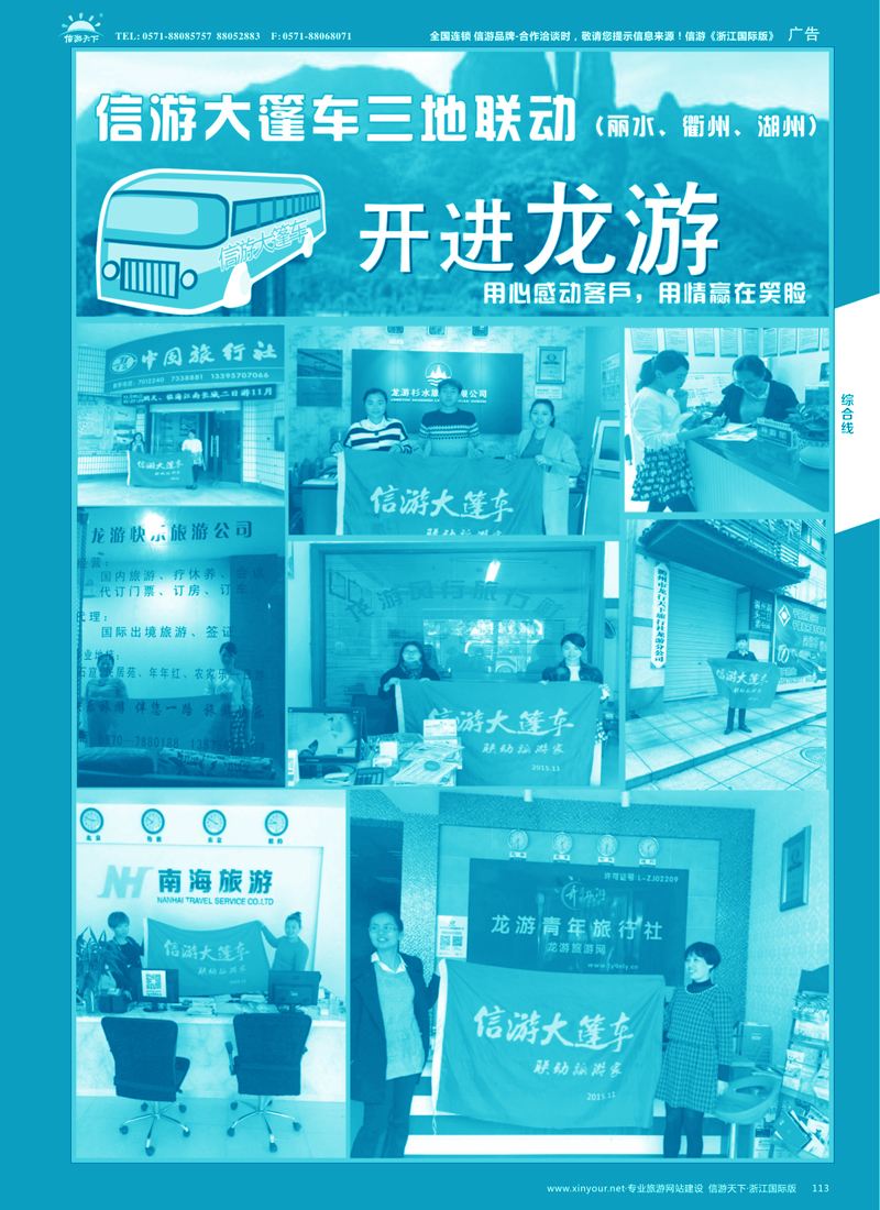 113 新游大篷车三地联动 