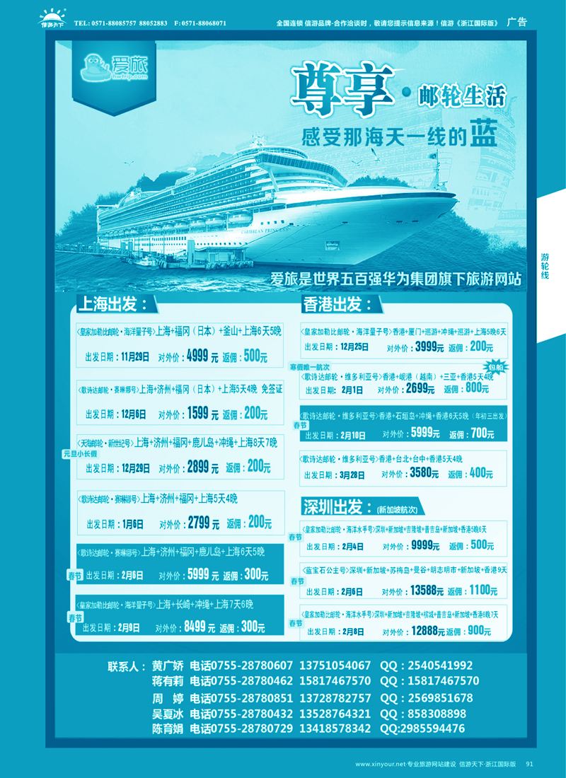 91 华为爱旅·邮轮包船计划  
