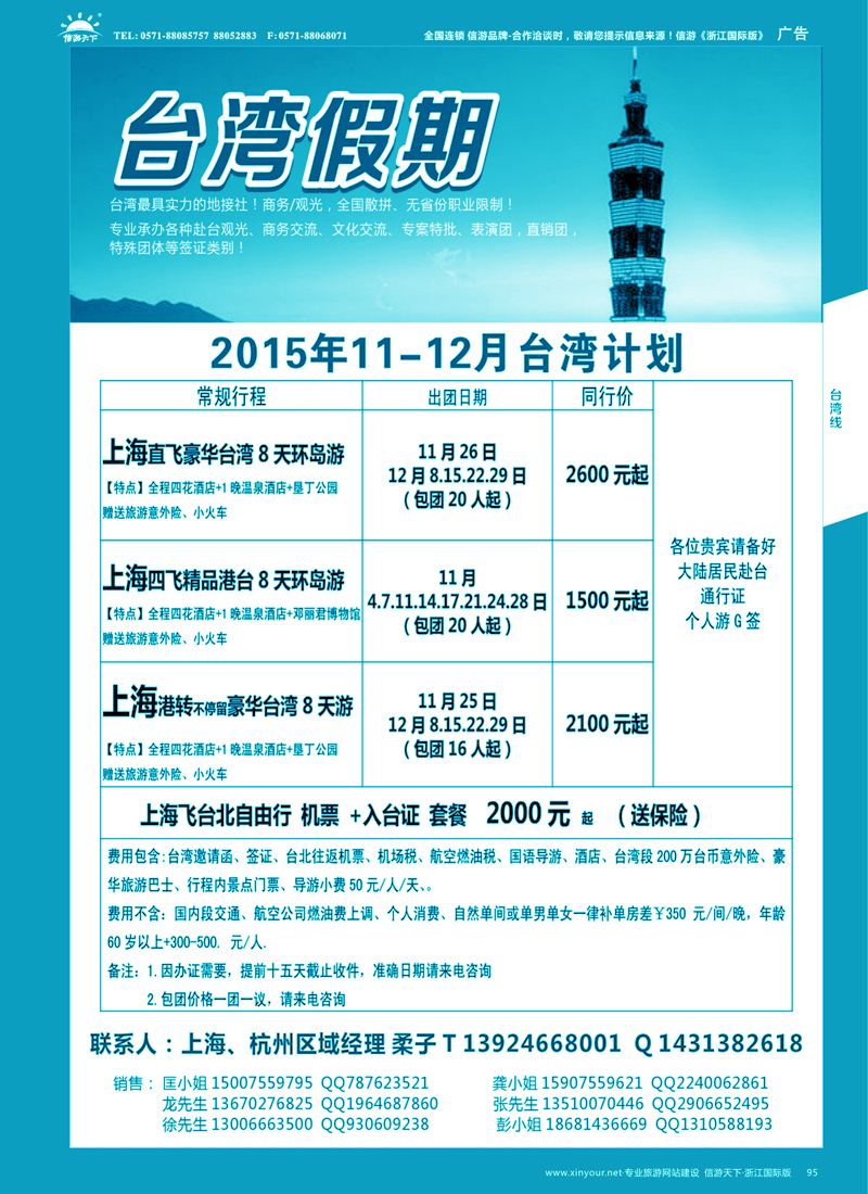 95 台湾一手地接社 