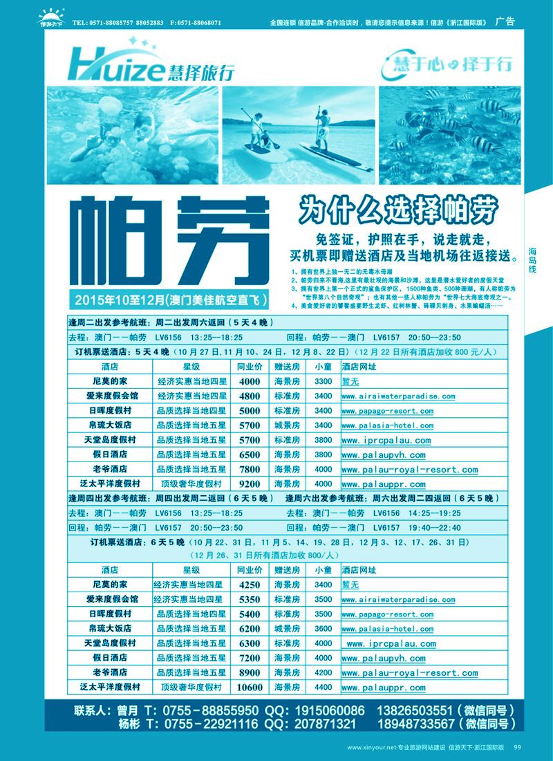 99 帕劳最新计划——慧择旅行 