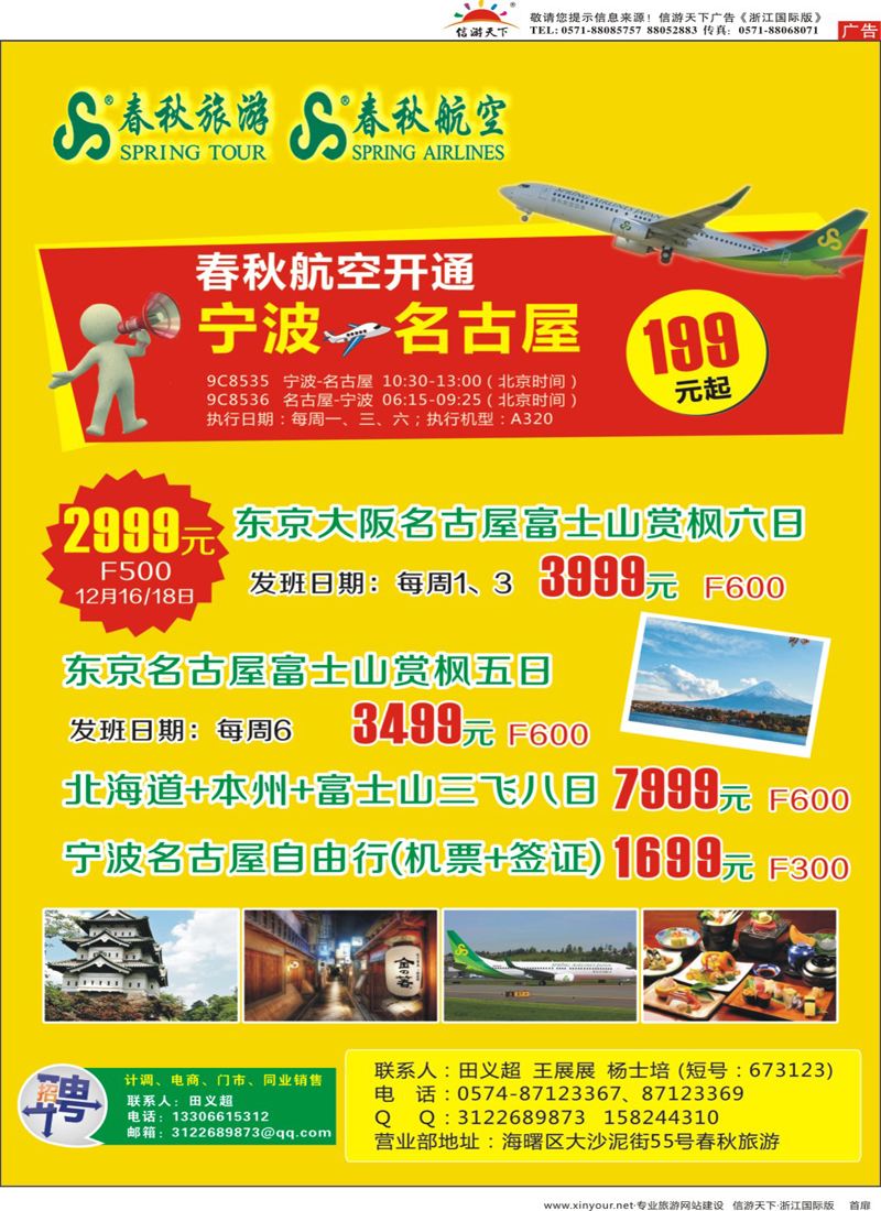 扉1 上海春秋旅行社有限公司宁波分公司