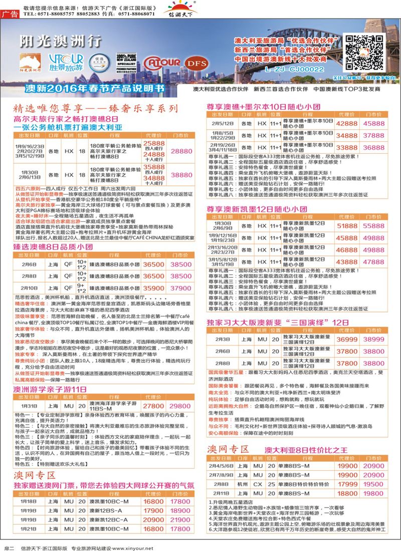 扉2 浙江胜景旅游阳光澳洲行 