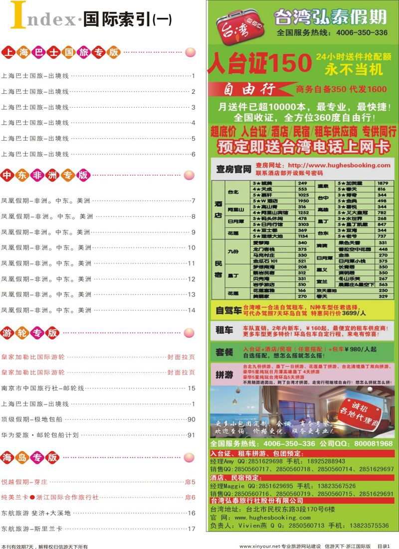 索引1 索引1+台湾弘泰假期-台湾自由行专家 