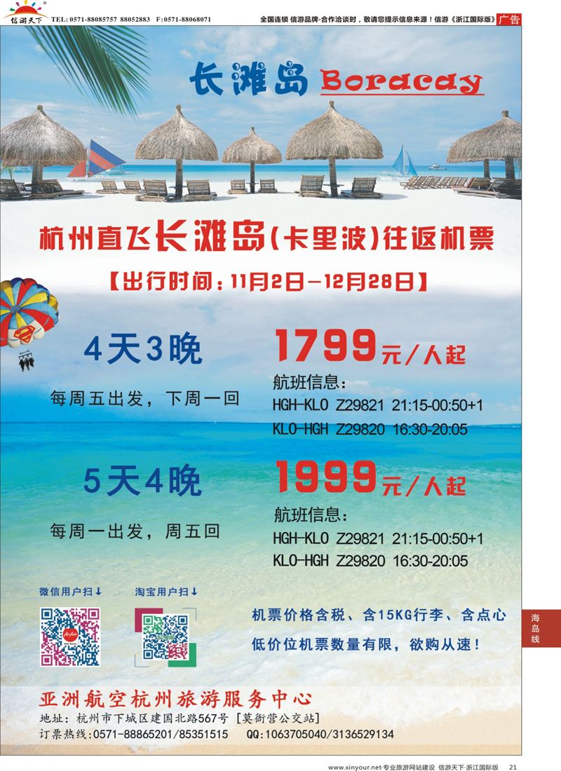 21 亚洲航空-长滩岛 