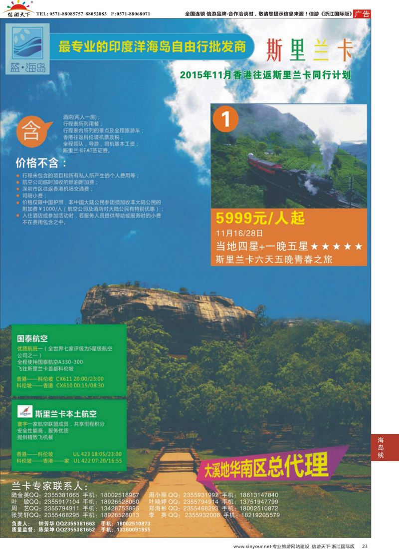 23 蓝海岛-斯里兰卡批发商 
