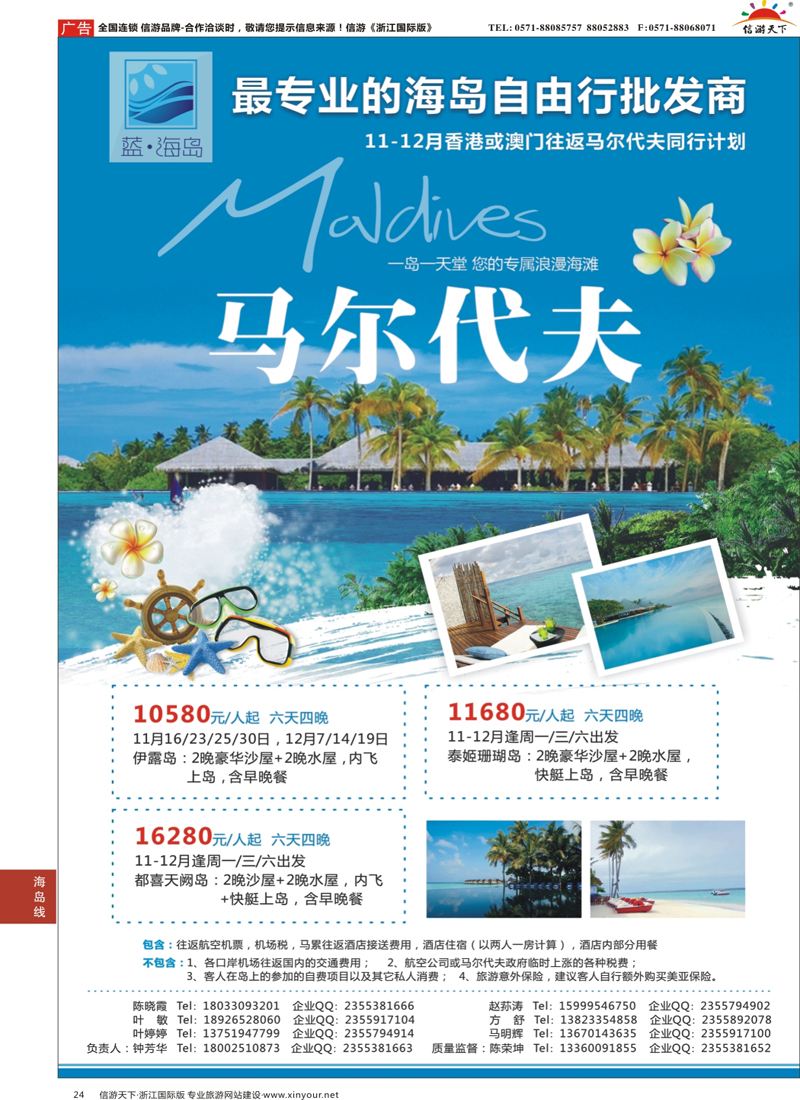 24 蓝海岛-马代批发商 