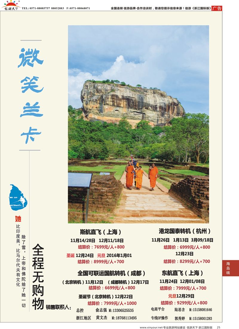 25 杭州招商国际旅游公司-斯里兰卡 
