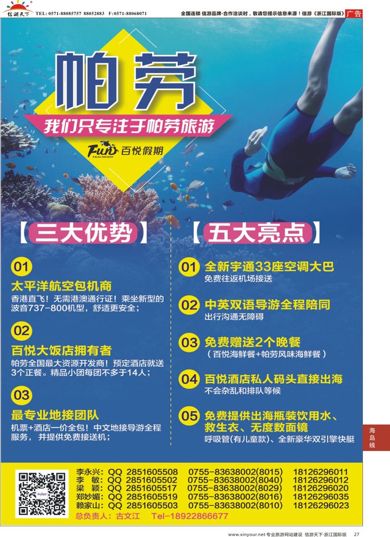 27 百悦假期—最专业的帕劳操作 ｛02838｝