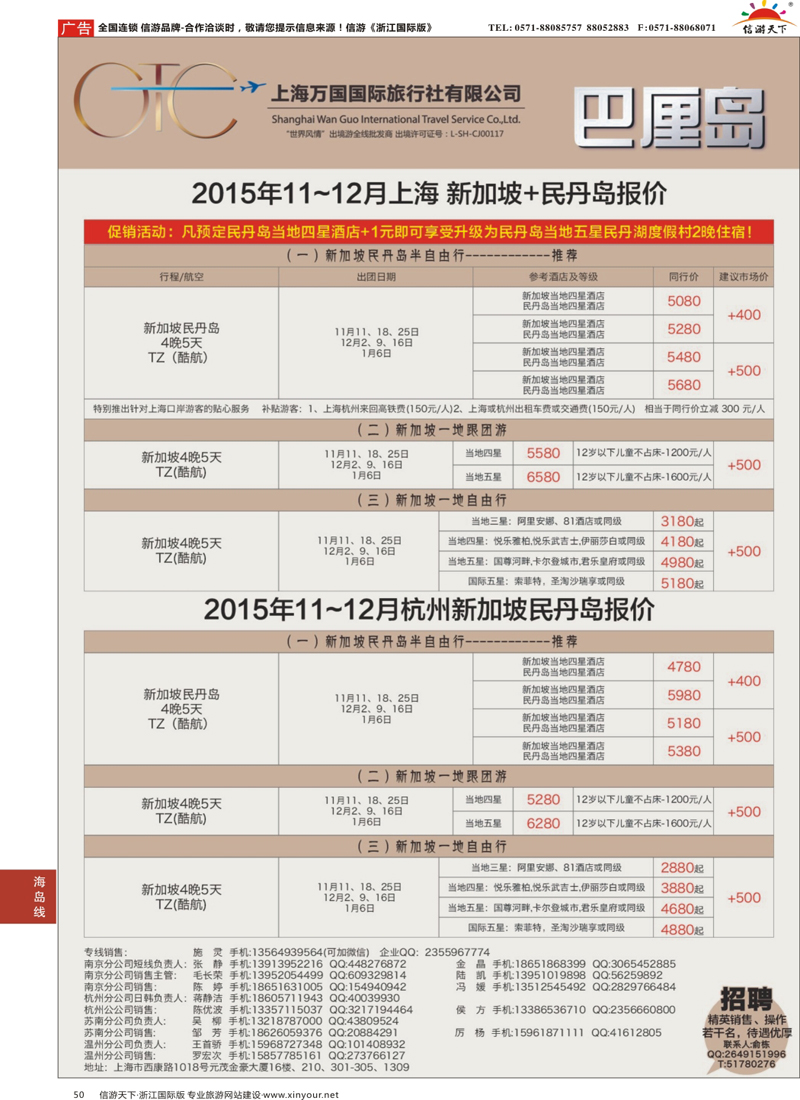 50 万国国旅-巴厘岛 