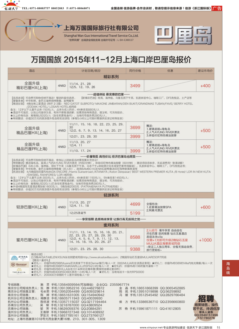 51 万国国旅-巴厘岛 