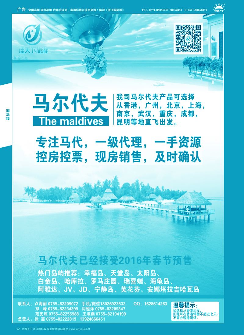 92 马尔代夫专线-佳天下 