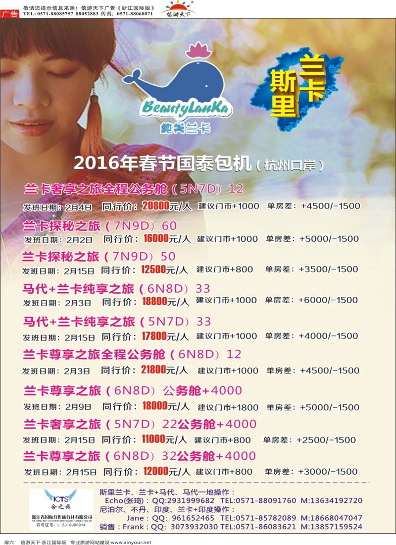 扉6 纯美兰卡●浙江国际合作旅行社 