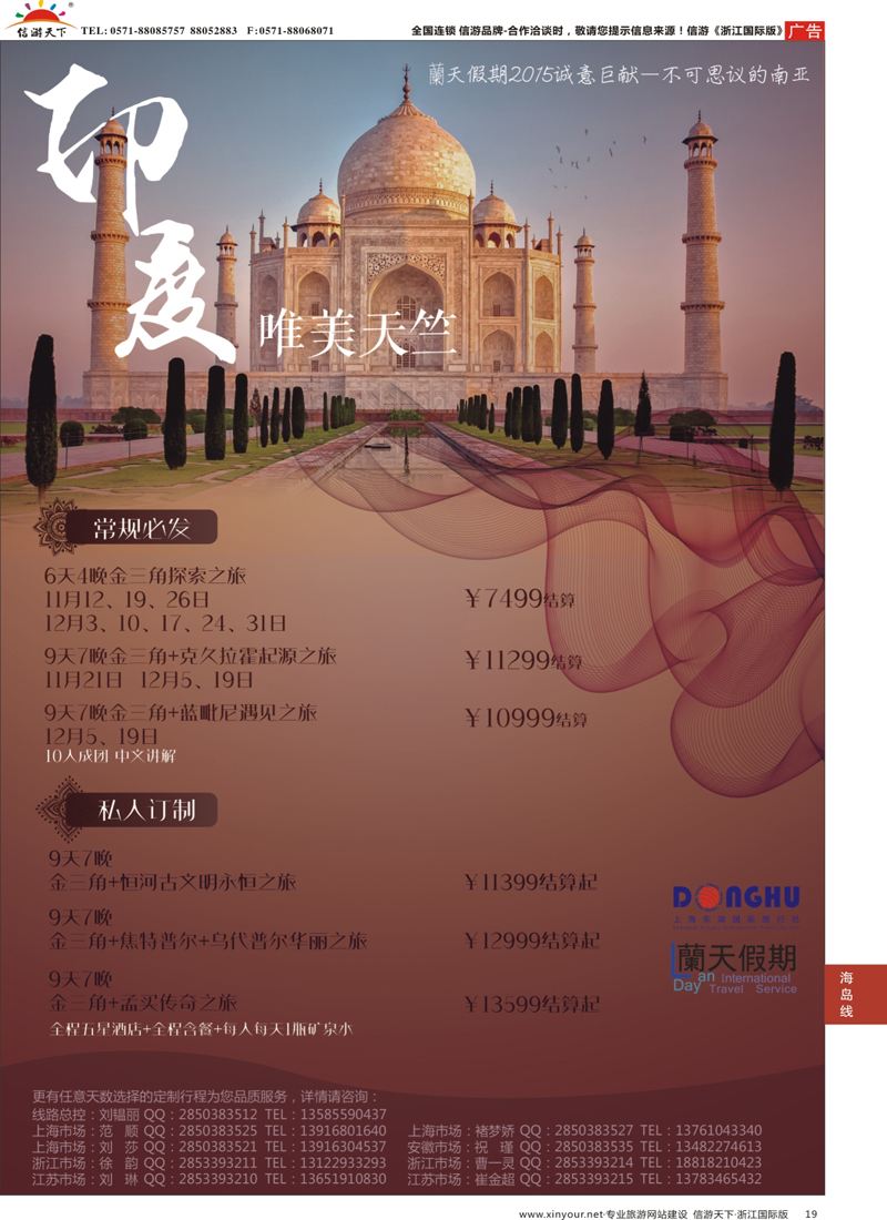 19 蘭天假期-印度专线 