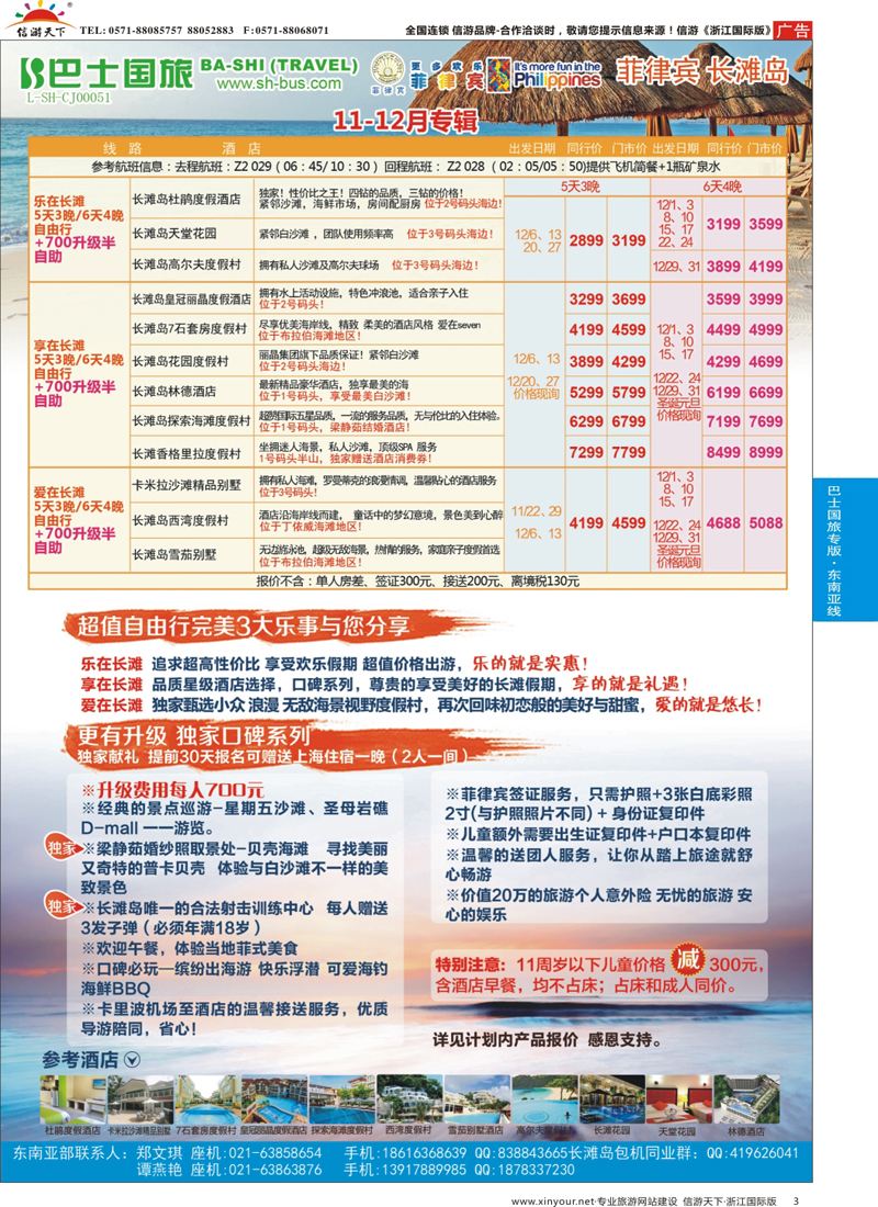 3 上海巴士国旅-出境线 