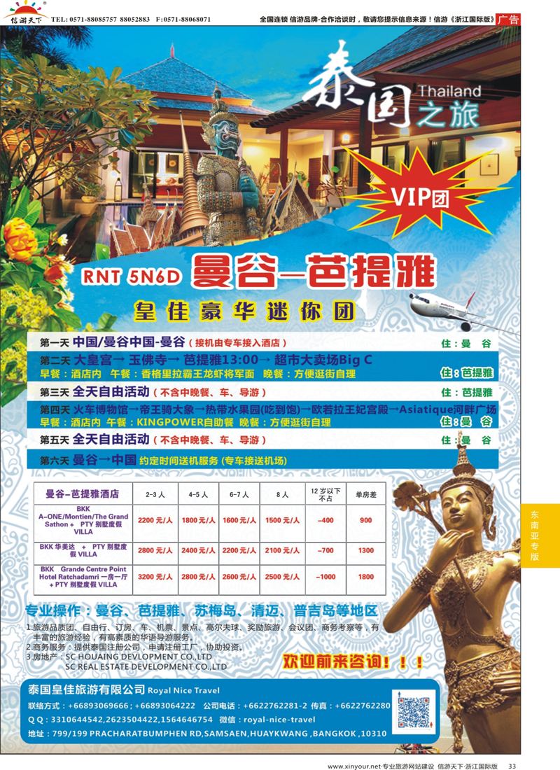 33 泰国皇佳旅游有限公司 
