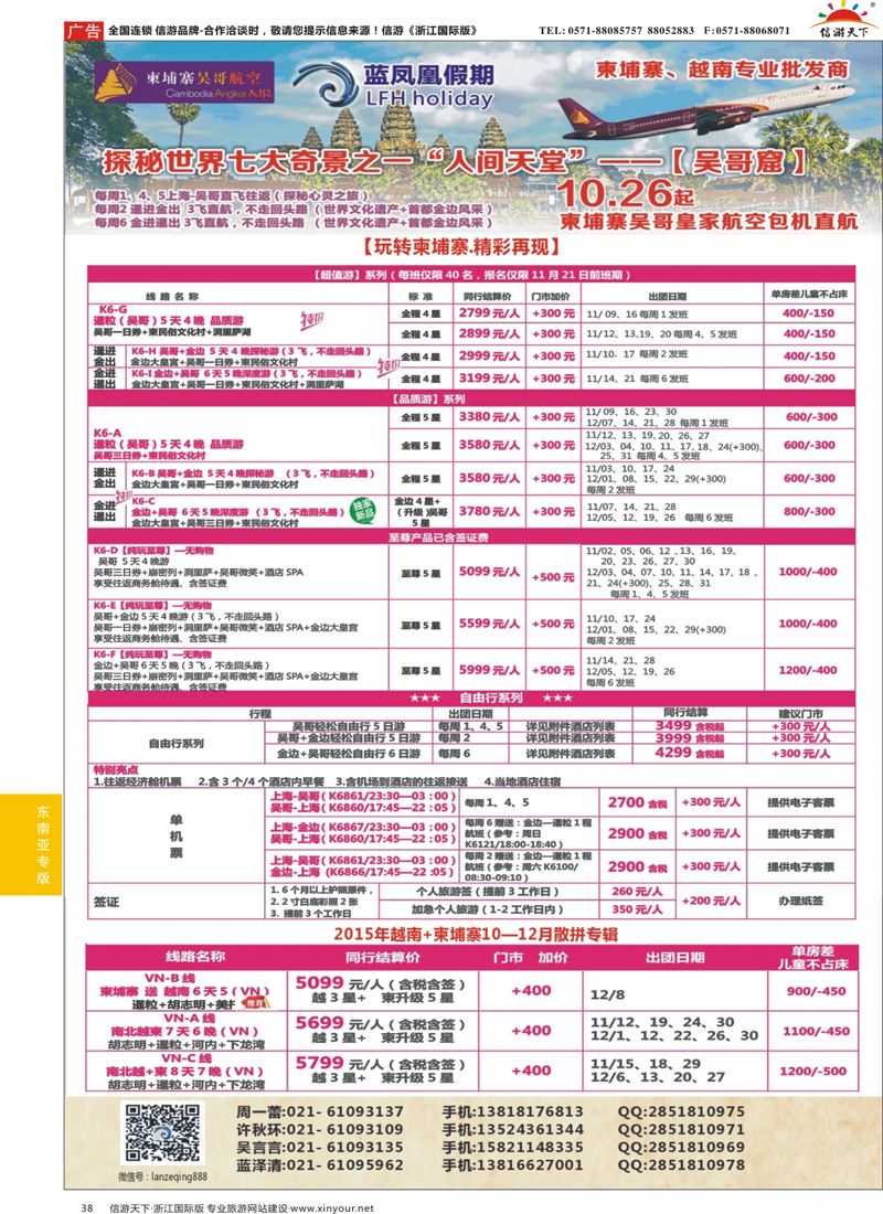38 蓝凤凰假期 