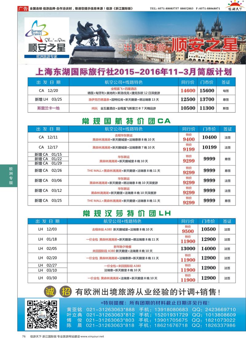 76 东湖国旅-顺安之星 