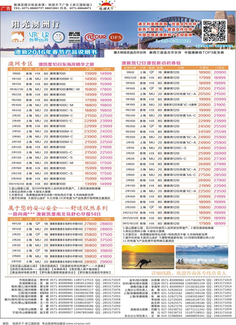 扉4 浙江胜景旅游阳光澳洲行 