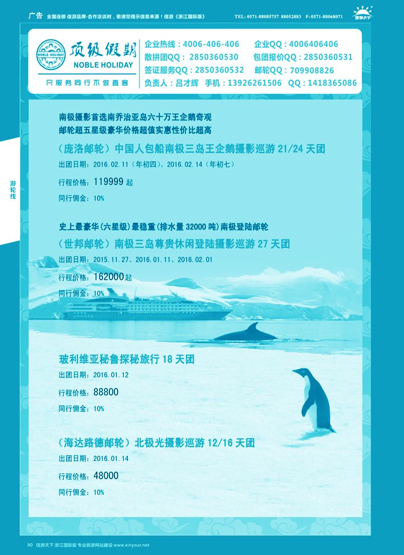 90 顶级假期-极地包船 {06746｝
