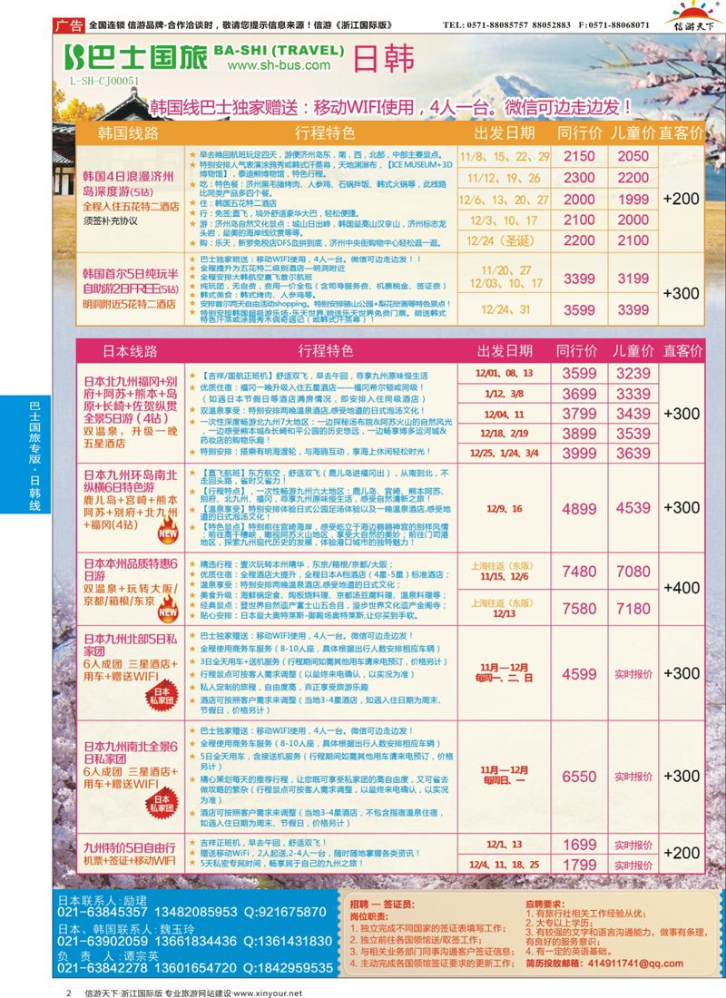 2 上海巴士国旅-出境线 