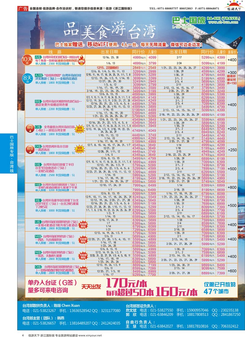 4 上海巴士国旅-出境线 