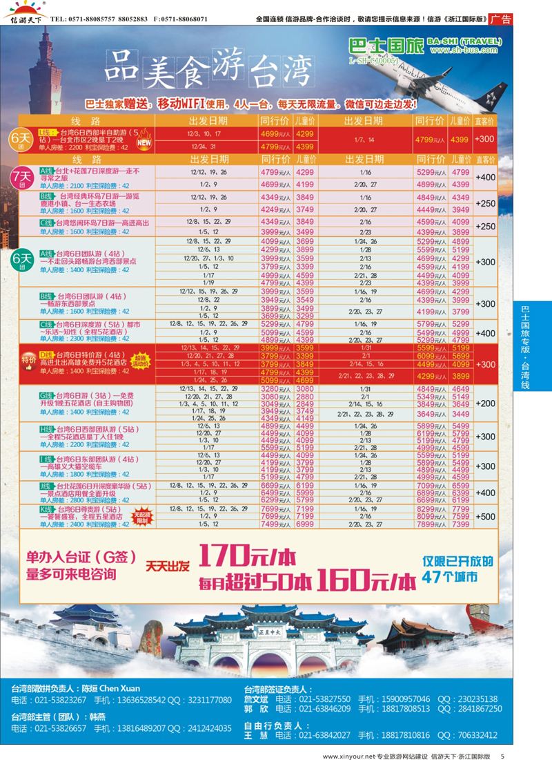 5 上海巴士国旅-出境线 