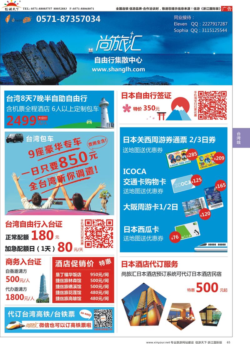65 台湾旅游集散中心 