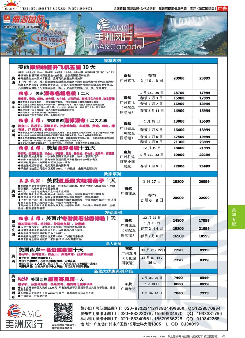 61 美洲风行--美加线路2015年11-12月散客计划 