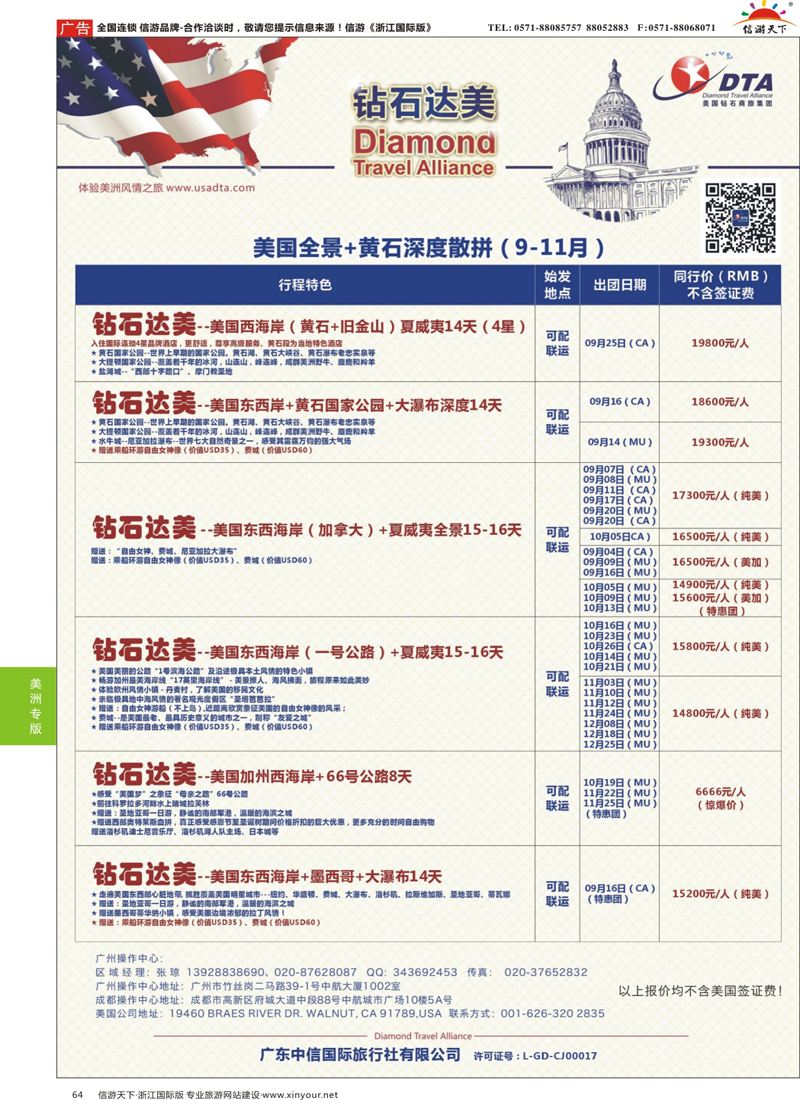 64 DTA钻石达美10月高端特色散拼计划 