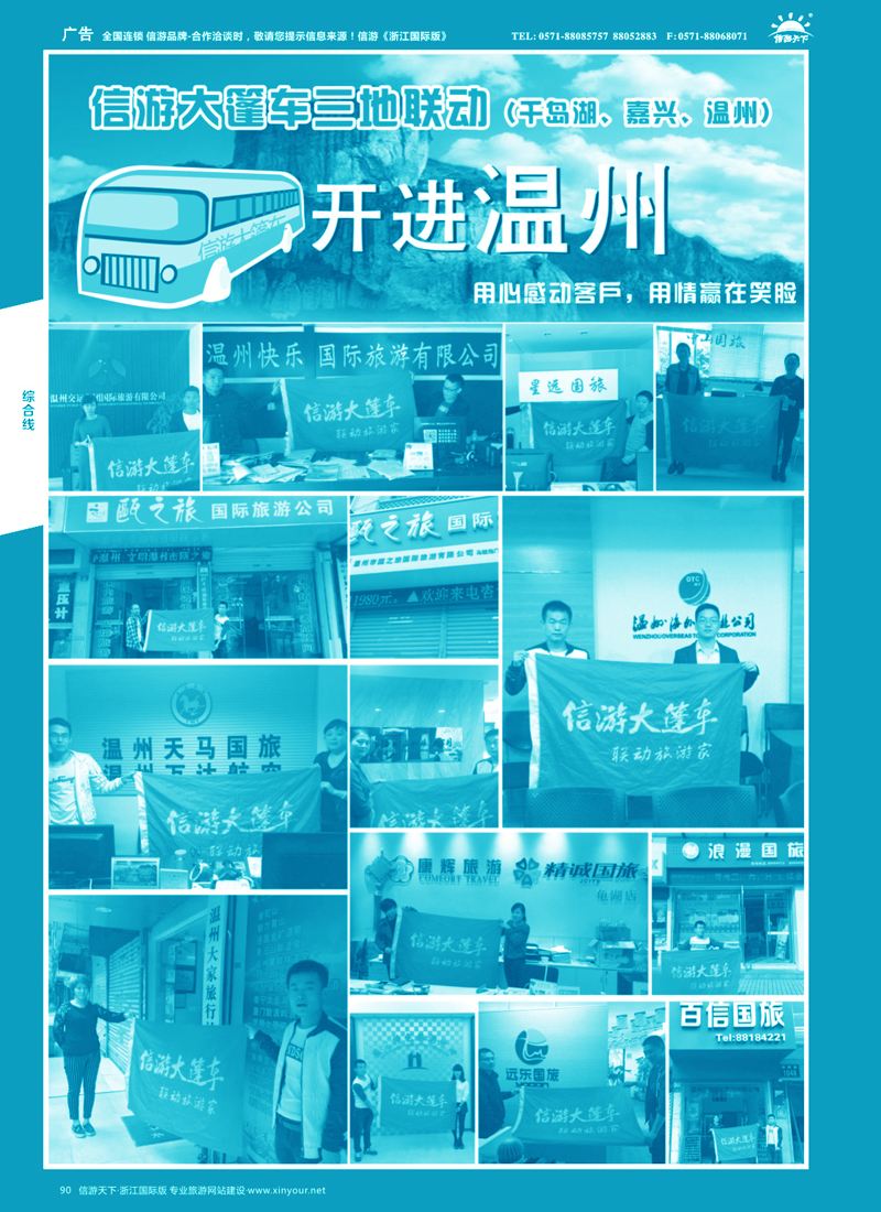 90 信游大篷车-走进温州 