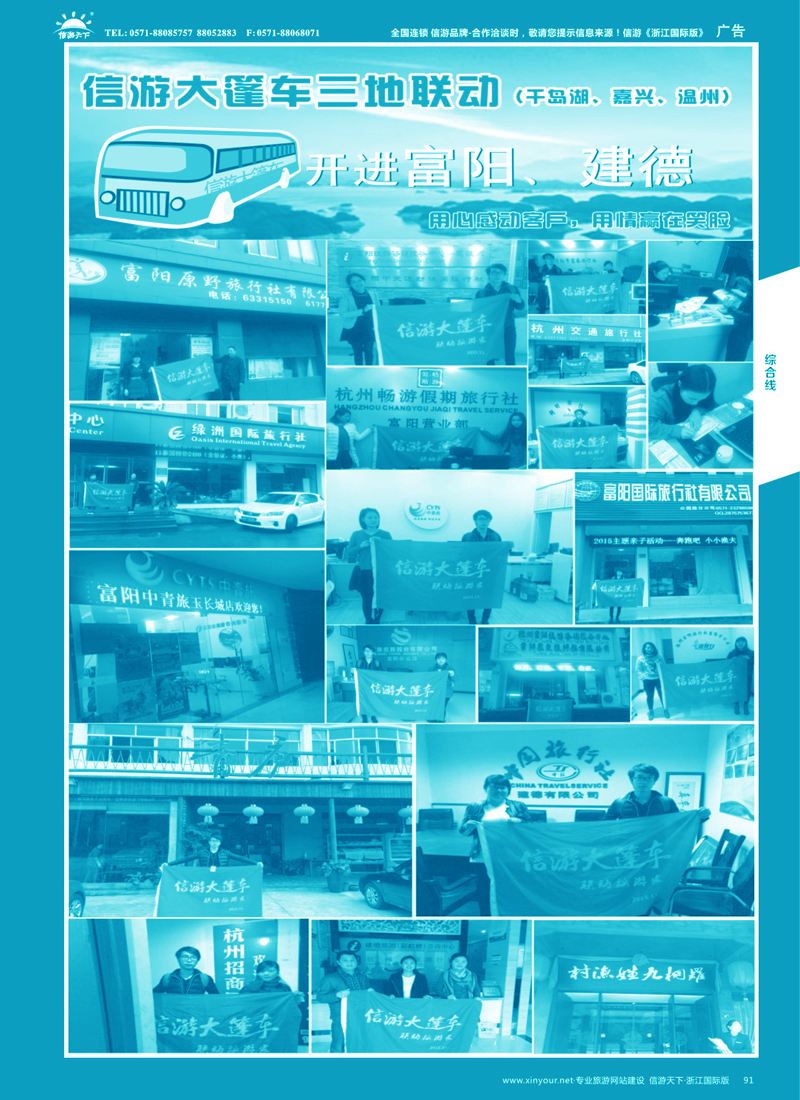 91 信游大篷车-走进富阳、建德 