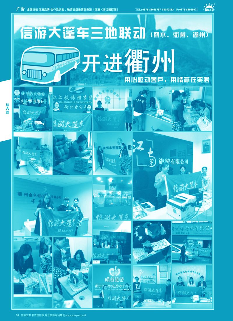 98 信游大篷车 