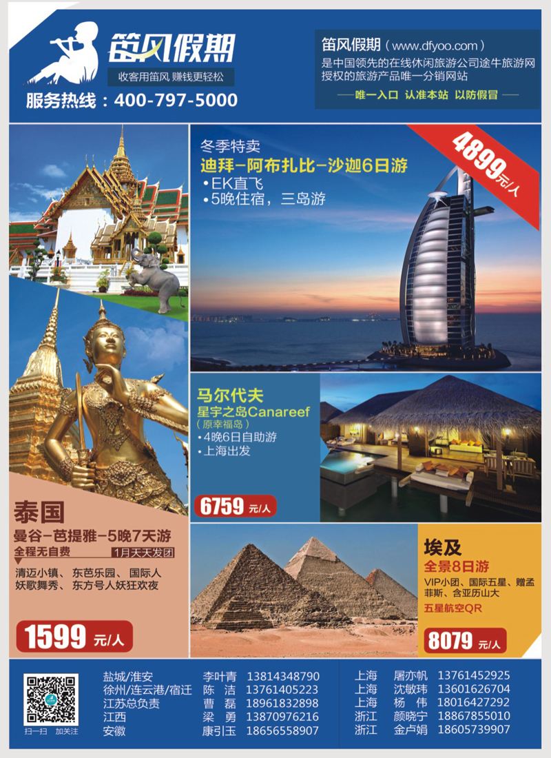 封三 笛风假期---旅游产品分销平台 